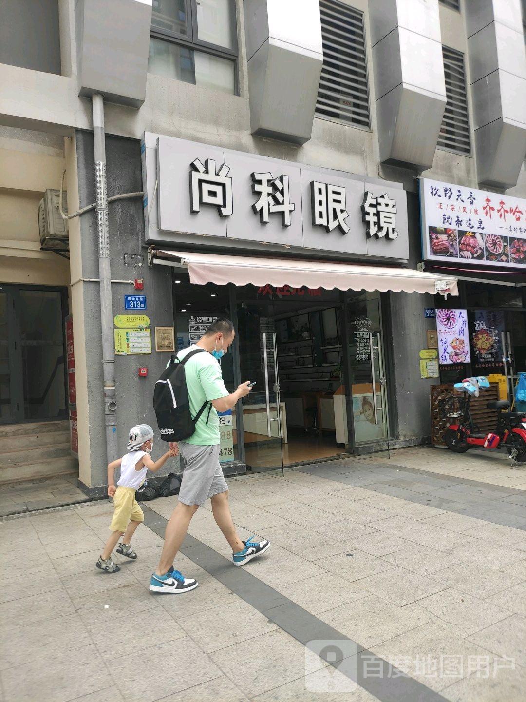 尚科眼镜(海沧万科城)