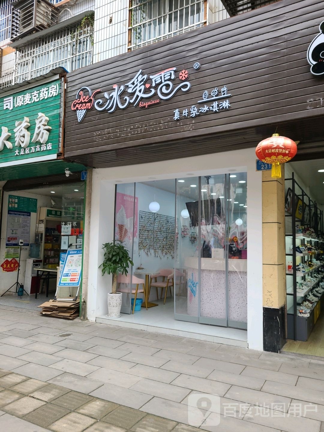 冰爱雪真牛乳冰琪淋