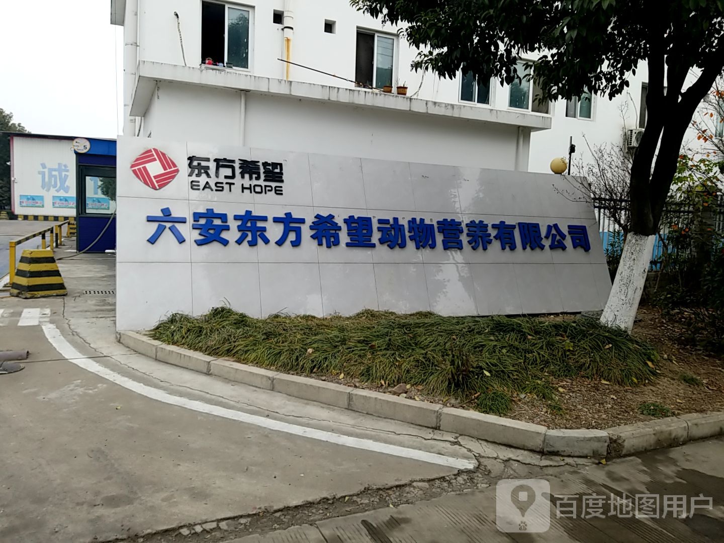 六安东方希望动物营养有限公司