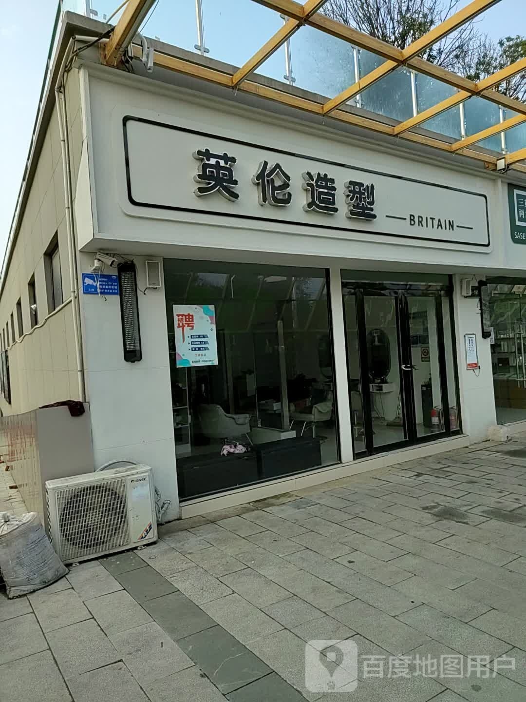 泌阳县英伦造型(北二环店)