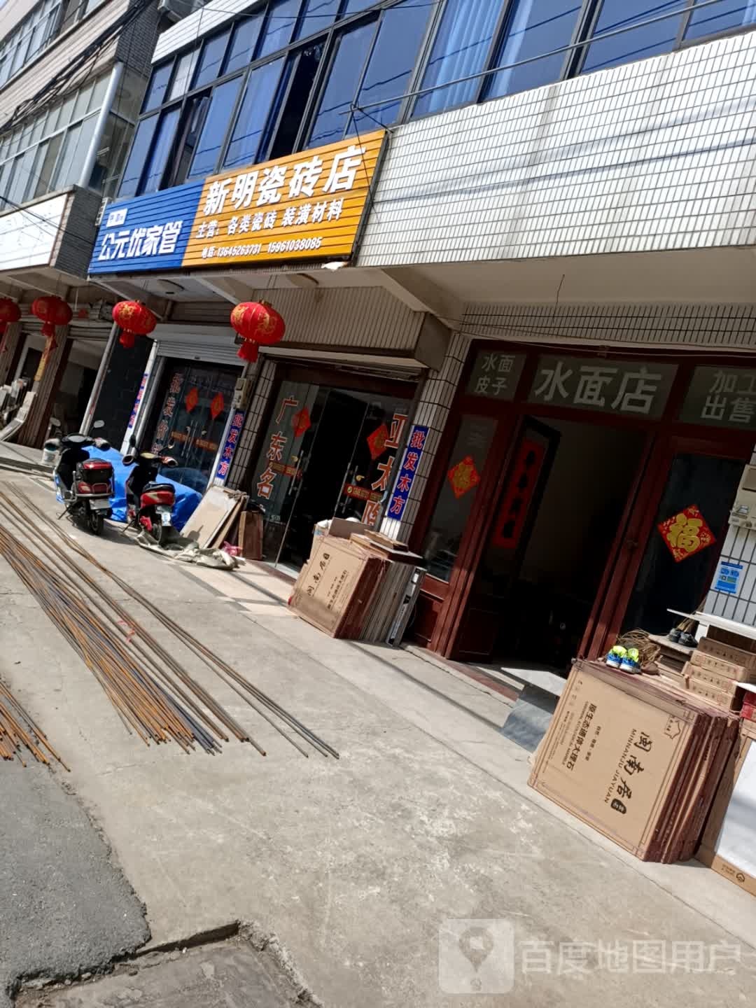 新明瓷砖店(泰兴虹桥蒋华集镇)