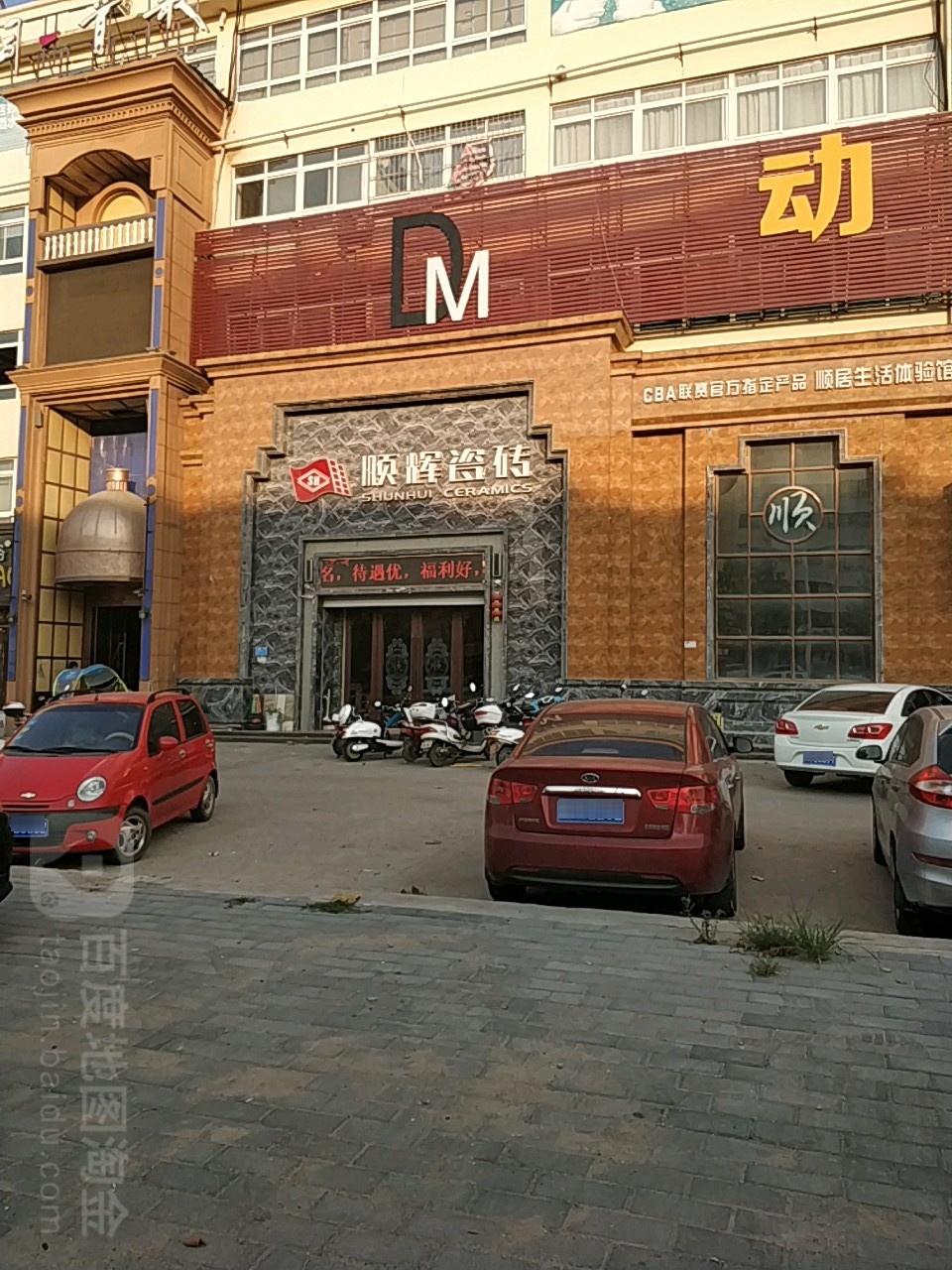 顺辉瓷砖(百里奚南路店)