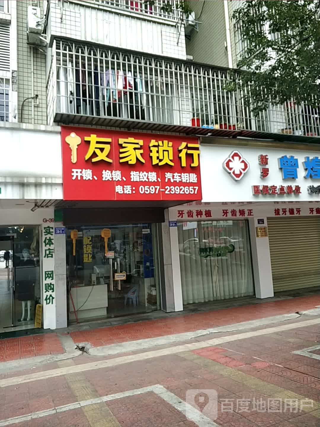 友家锁行(莲东店)