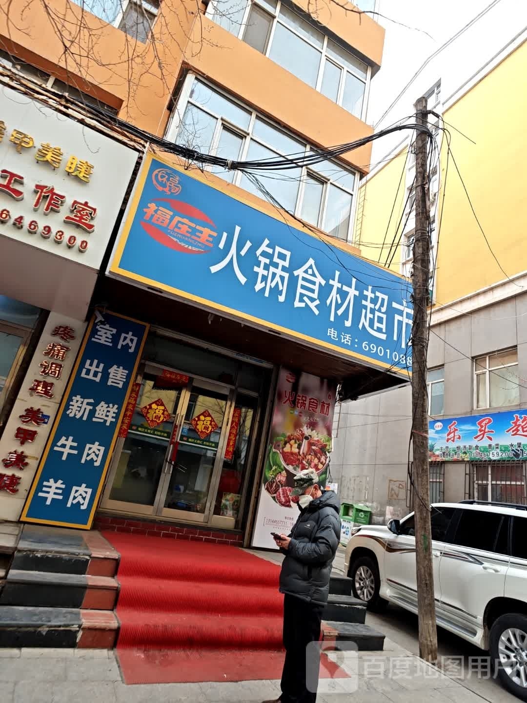 活过食材超市