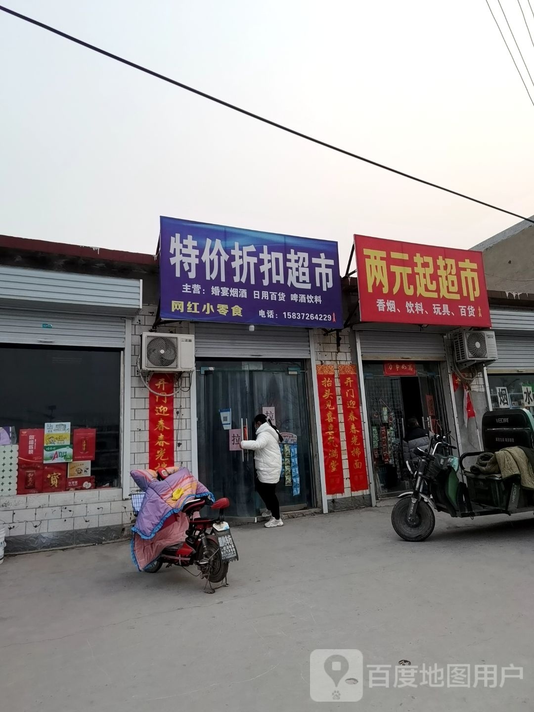 特价折扣超市