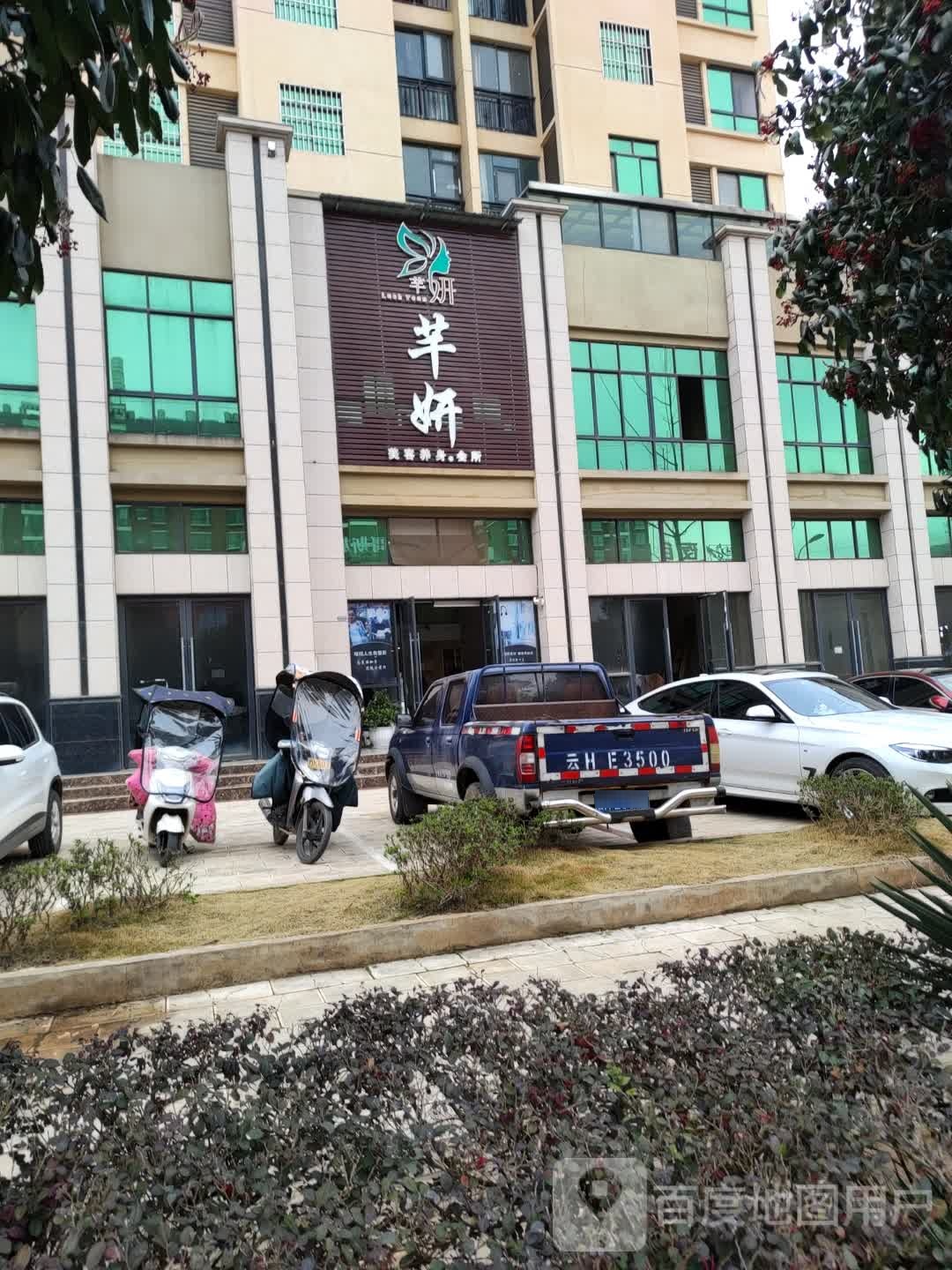 芊妍美荣院