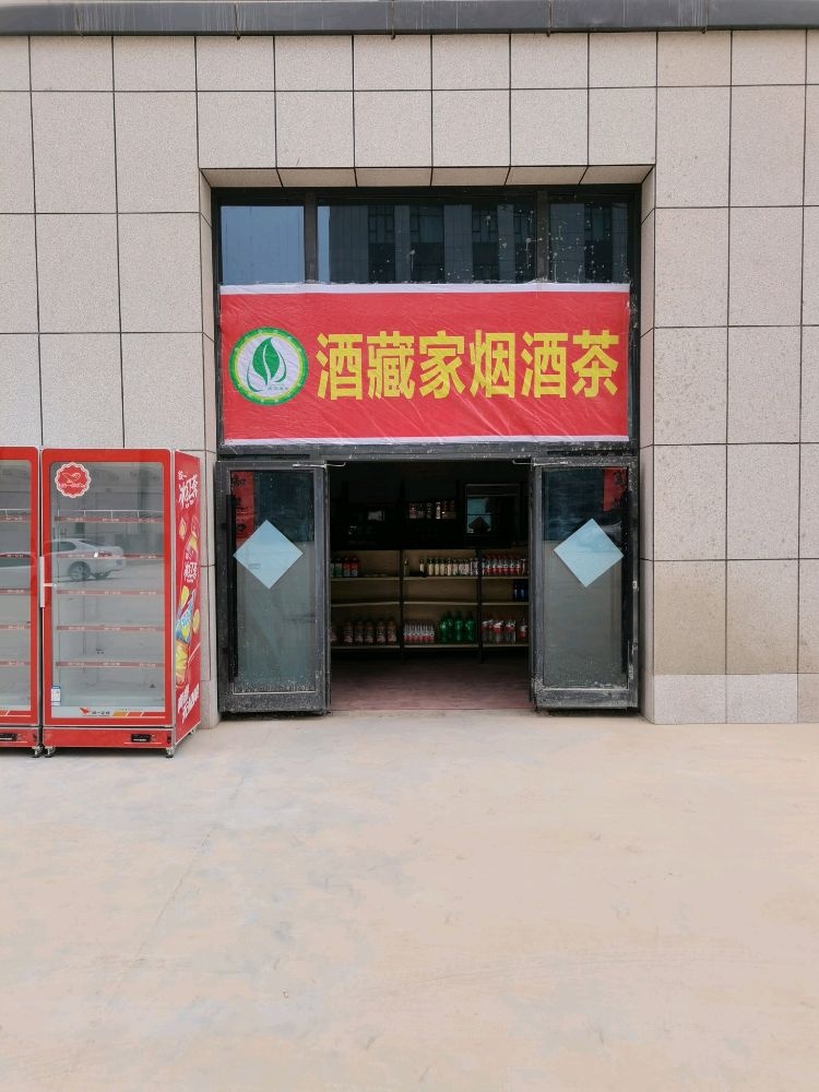 酒藏家烟酒茶名酒回收(24小时营业)
