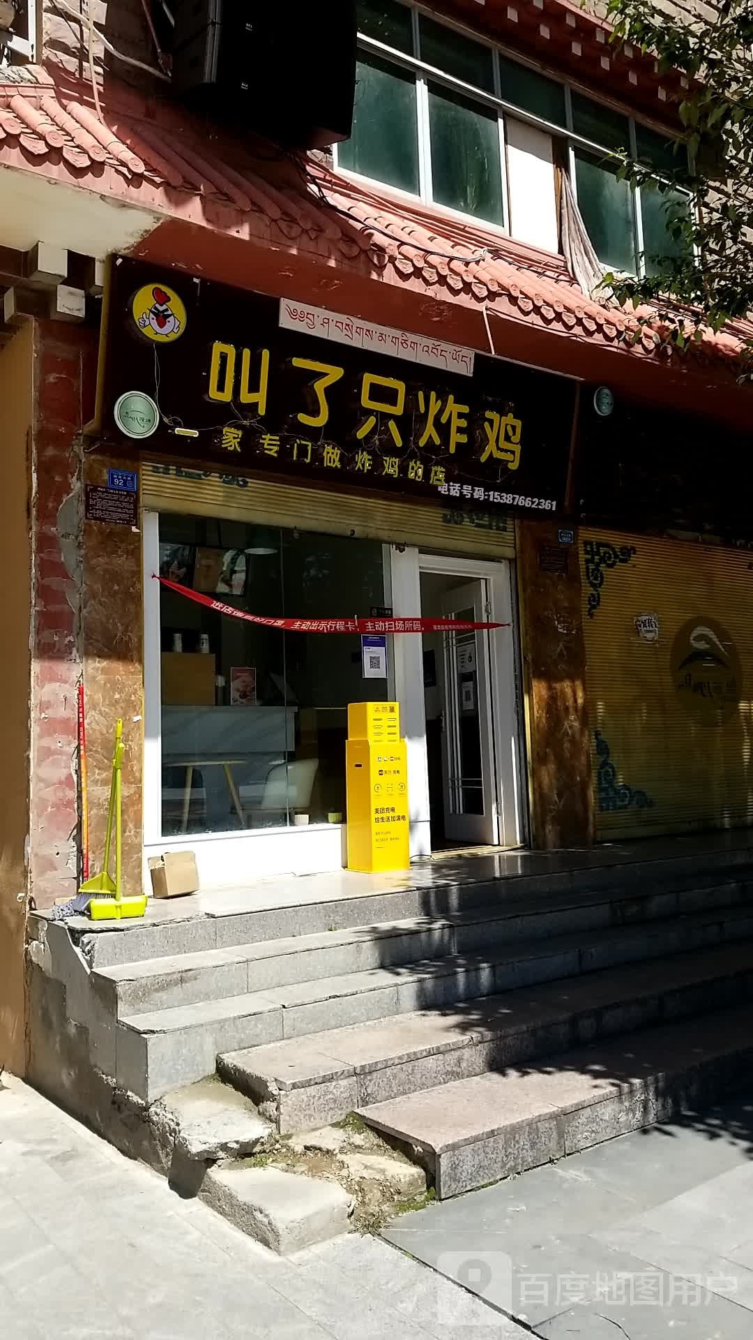 叫了只炸鸡(格萨尔王广场店)