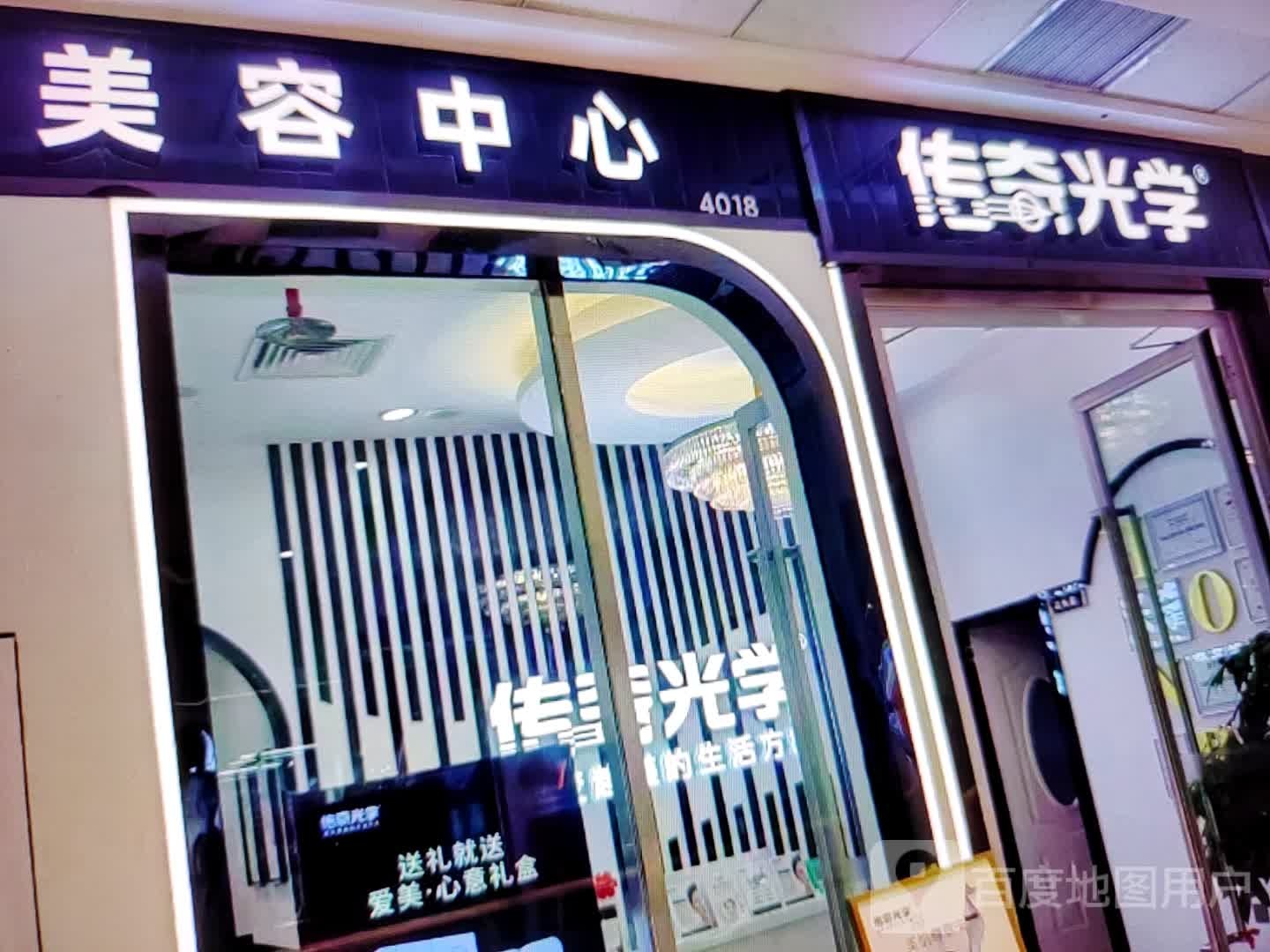 美容中心