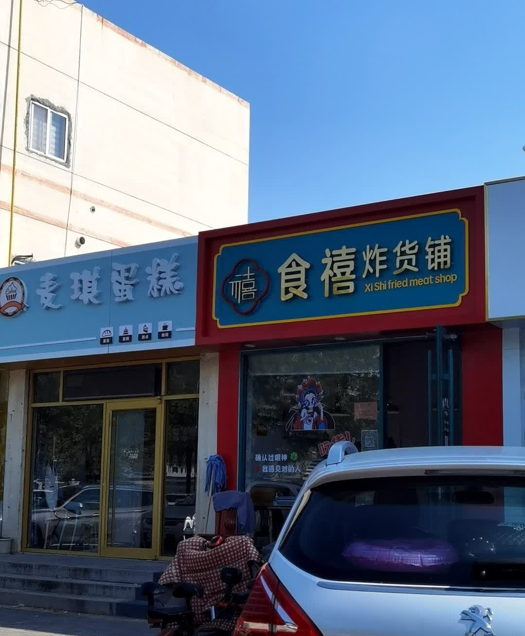 麦琪蛋糕(海通路店)