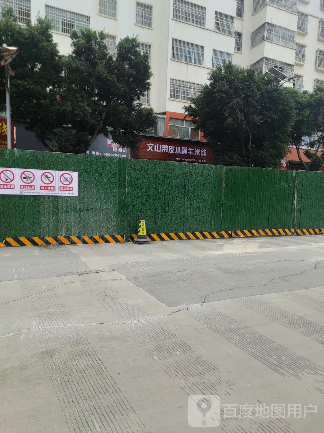 陆勤带皮小黄牛米线馆