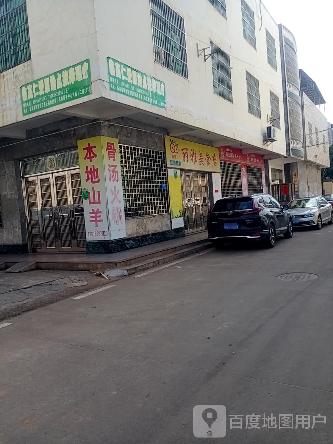 丽雅美食店