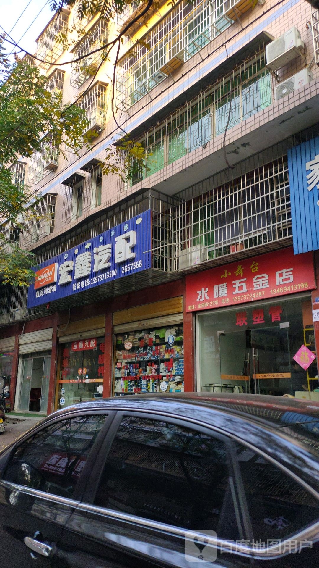 小舞台水暖五金店