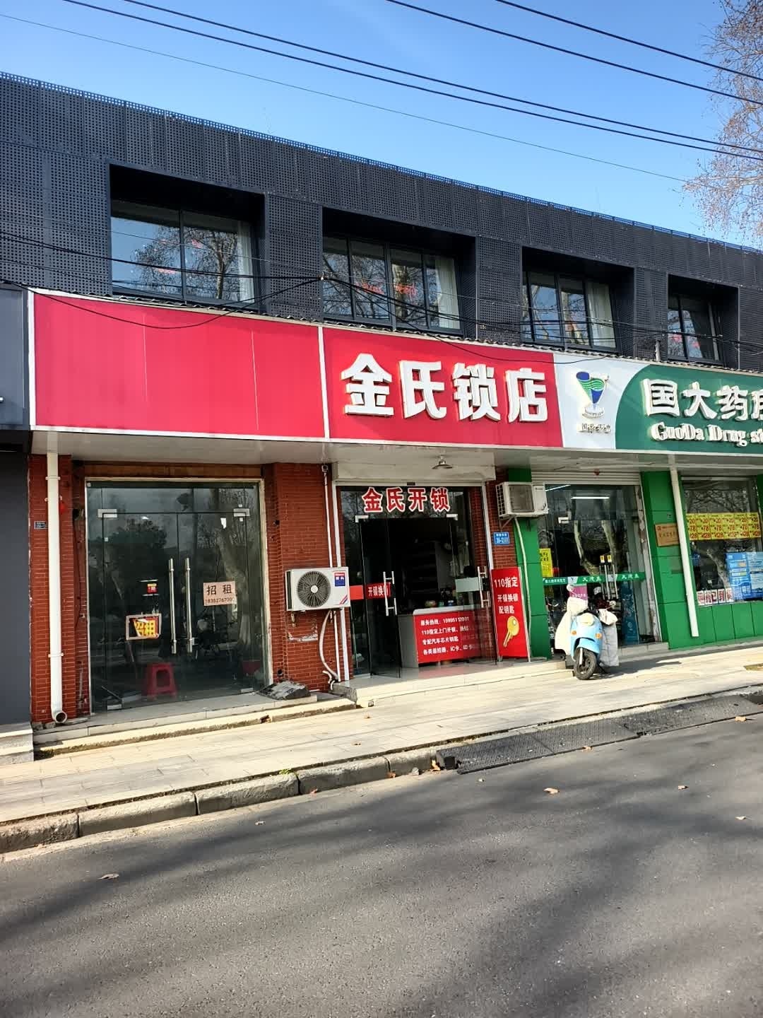 金氏开锁