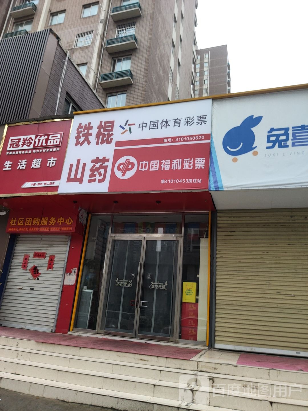 冠羚优品生活超市