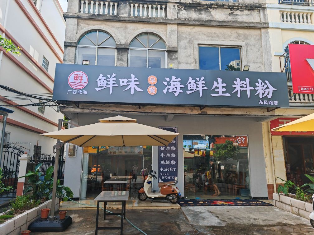 鲜味海鲜生料粉