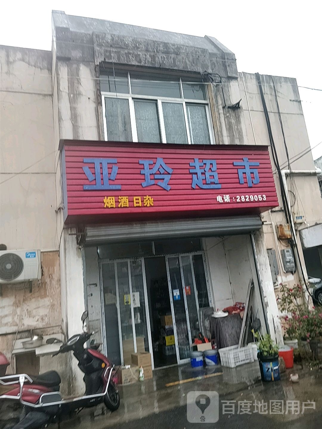 亚林超市(禾香路店)