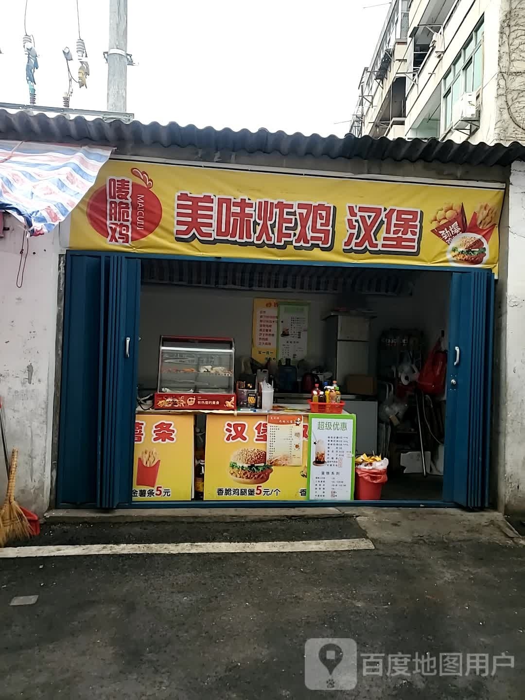 唛脆鸡美味炸鸡汉堡