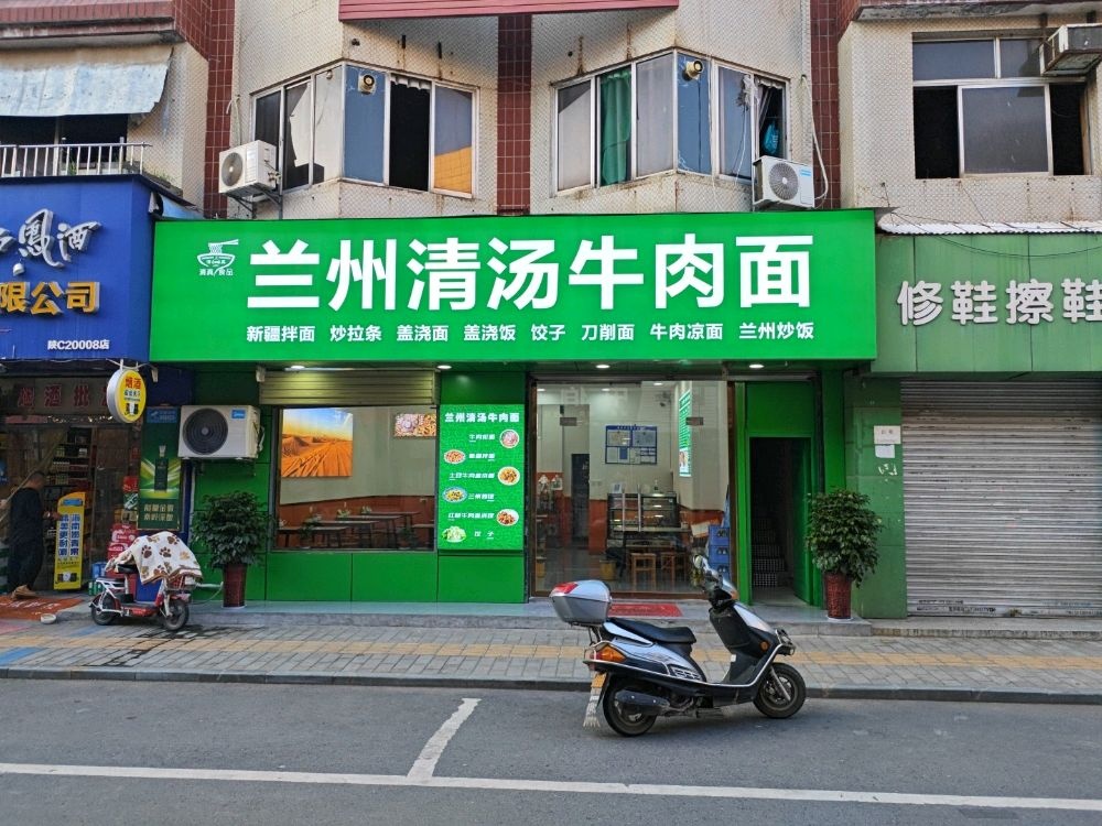 清真兰州清汤牛肉面(西凤路店)