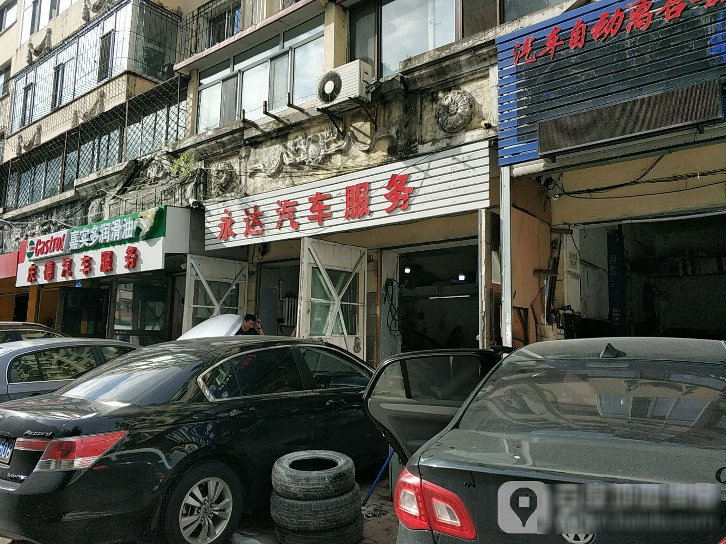 永达汽修服务