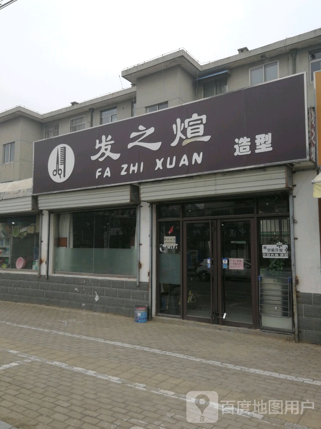 发之煊造型(济宁曲阜市)