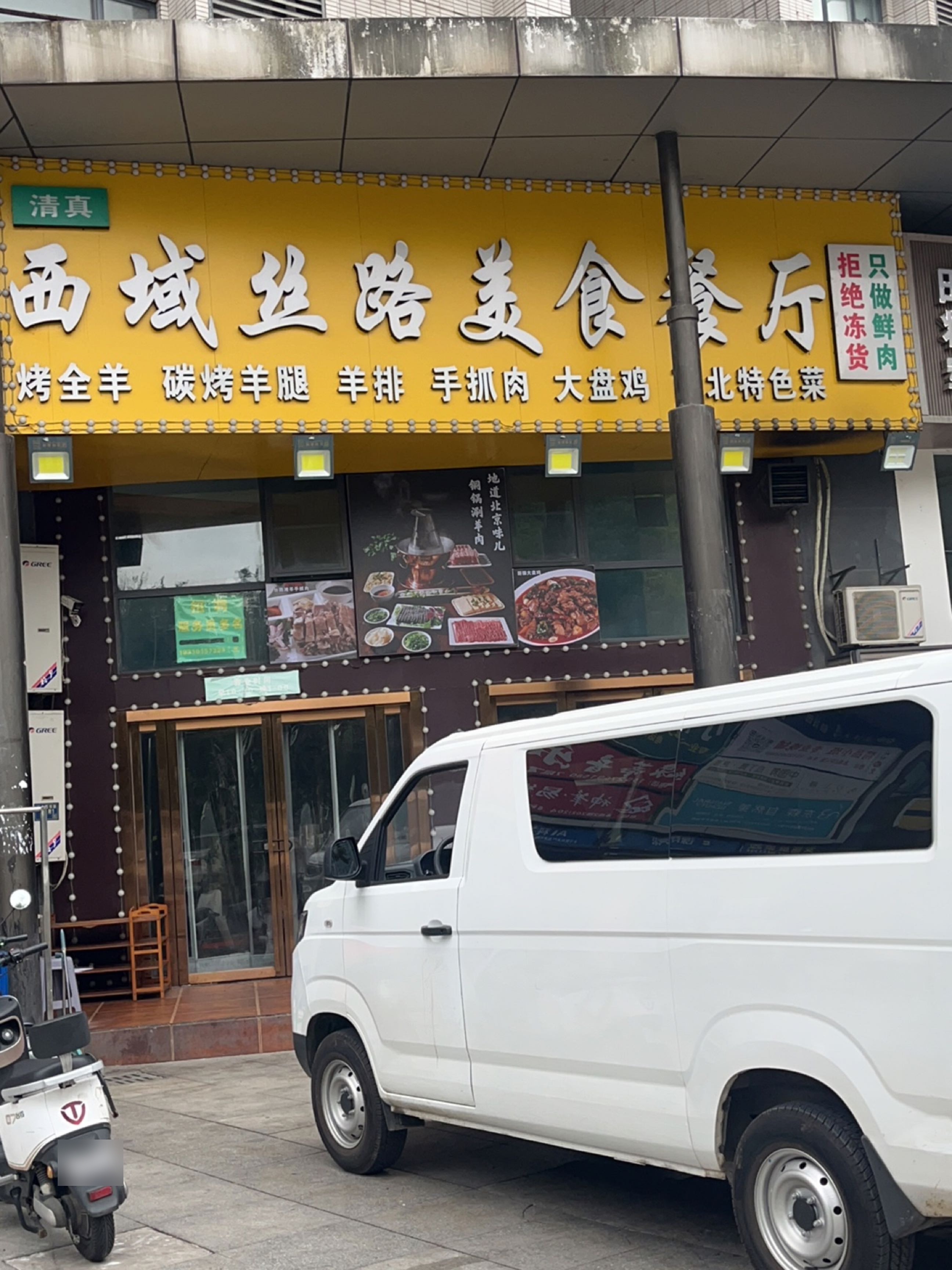 清真西域丝路美食餐厅(武汉大学科技园慧园楼店)