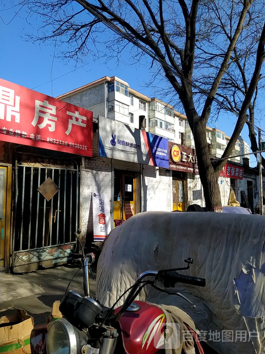 免喜快递超市(炸子市街店)