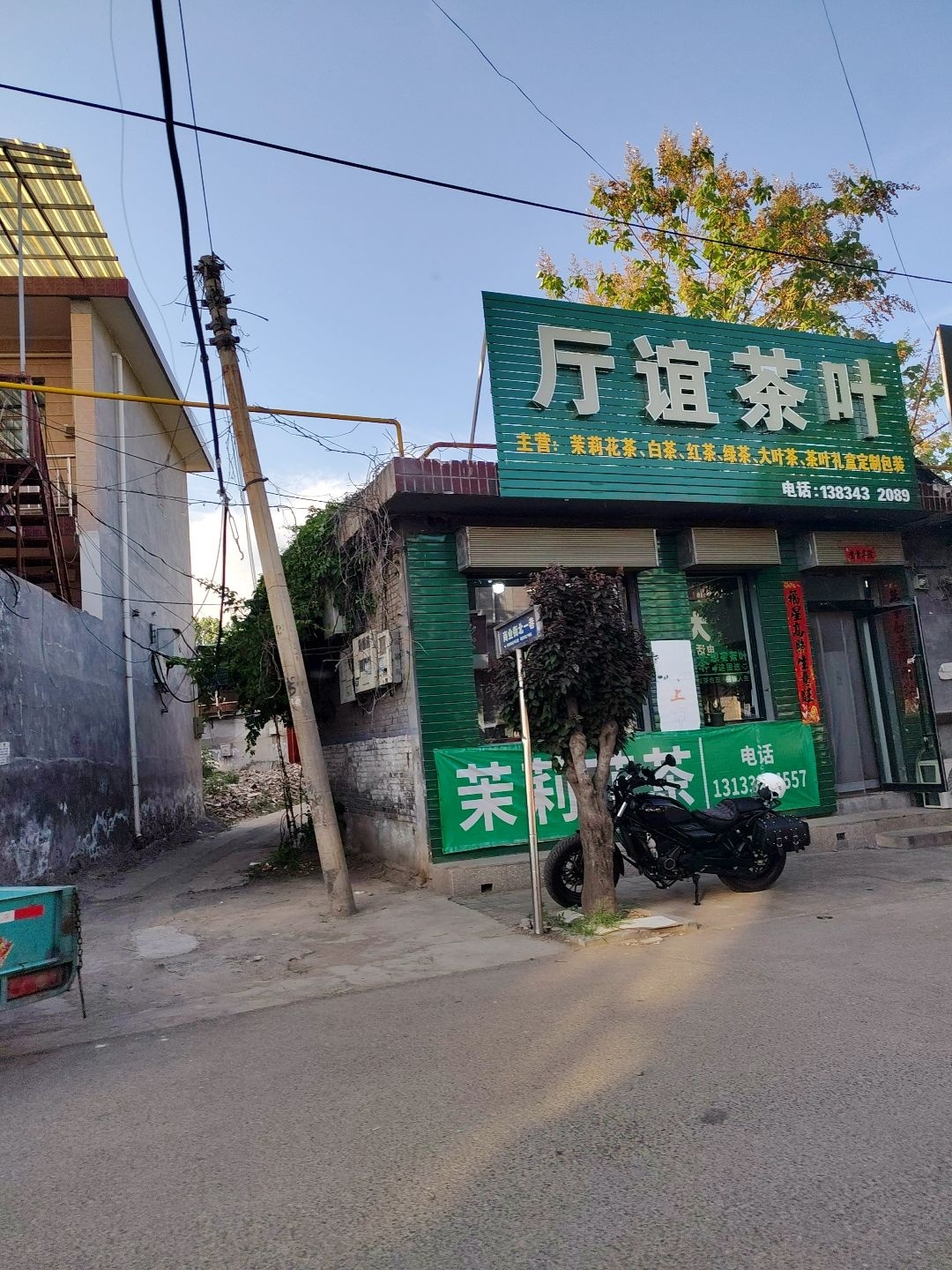 厅谊茶叶