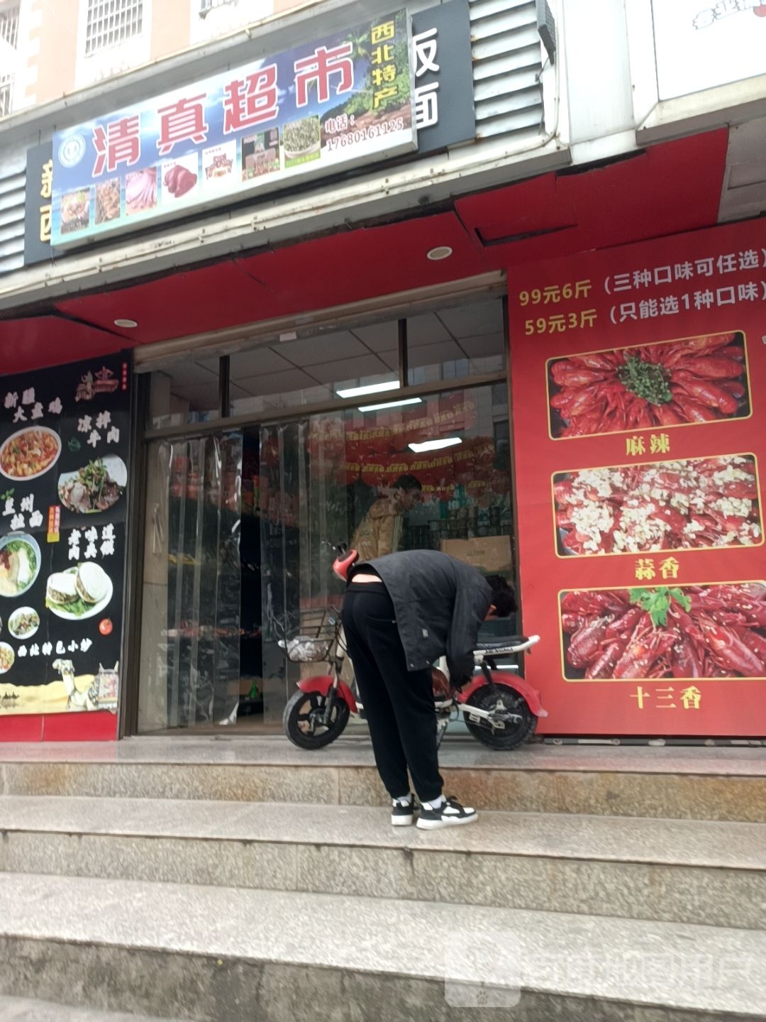清真超市