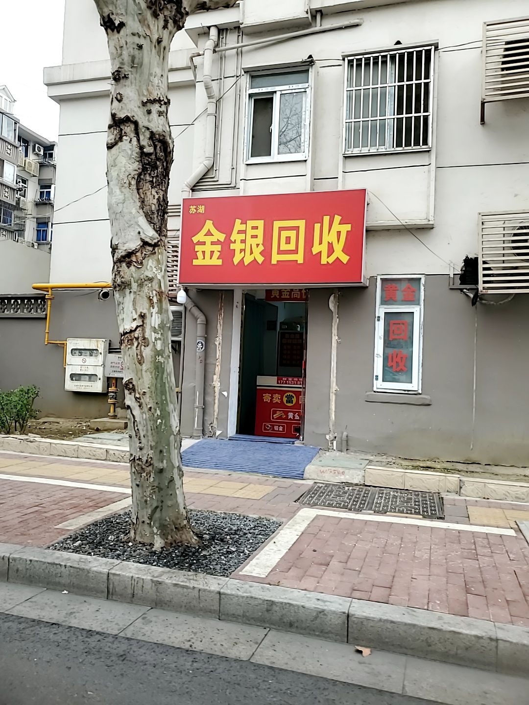 金银回收