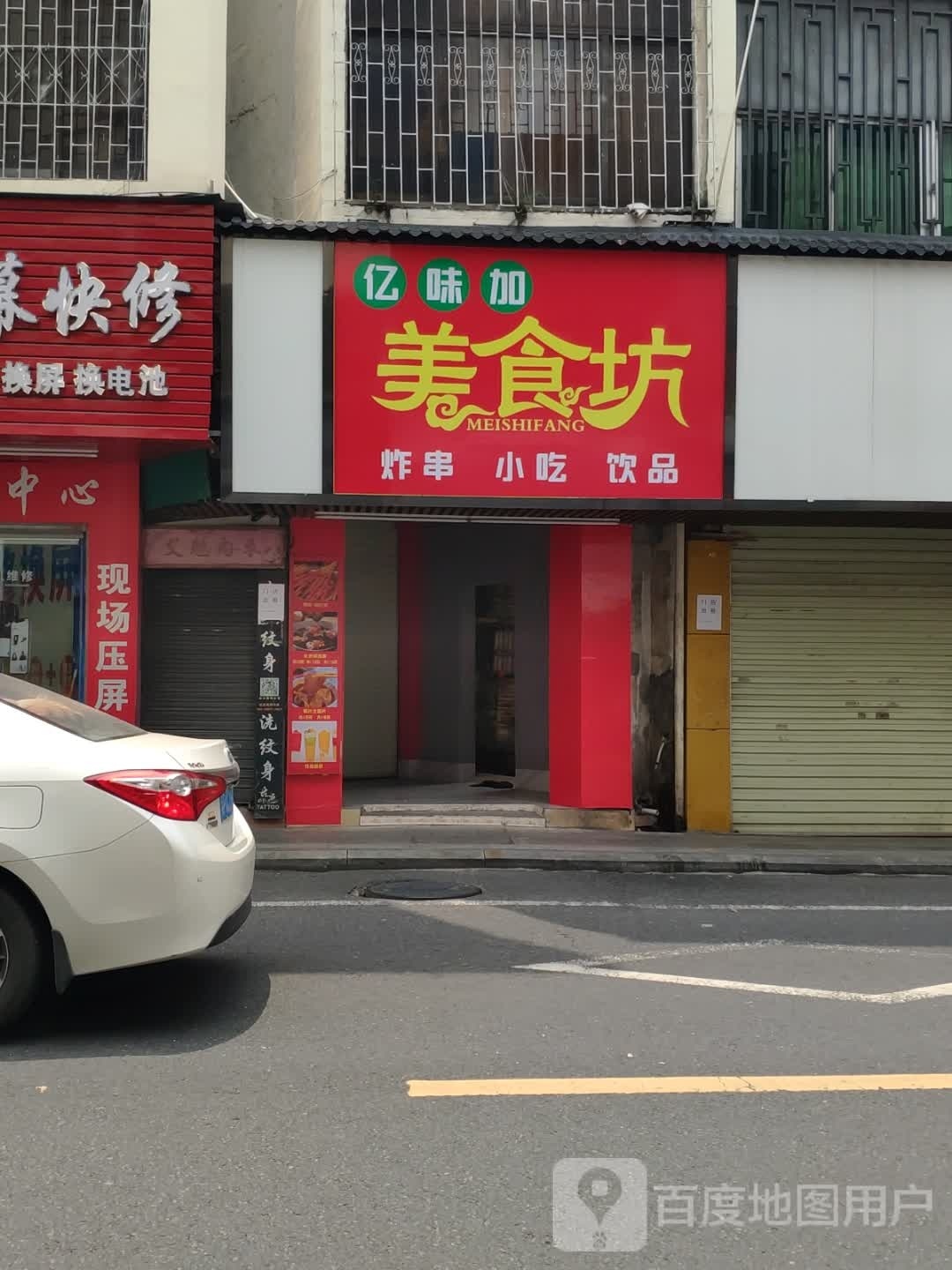 亿味加美食坊