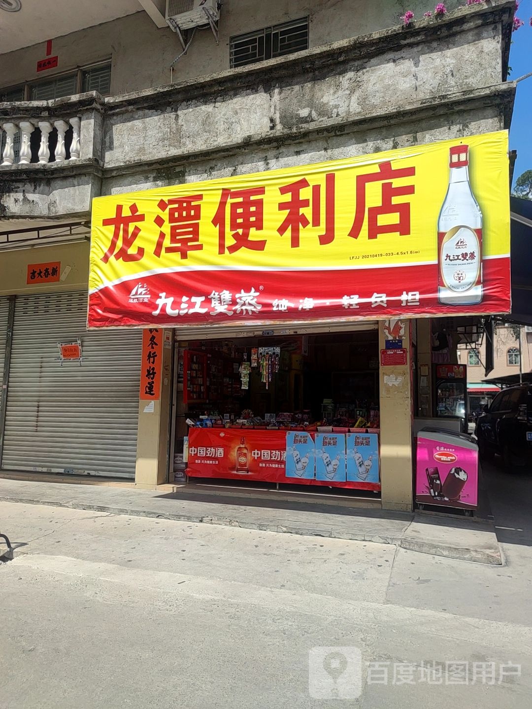 龙潭便利店