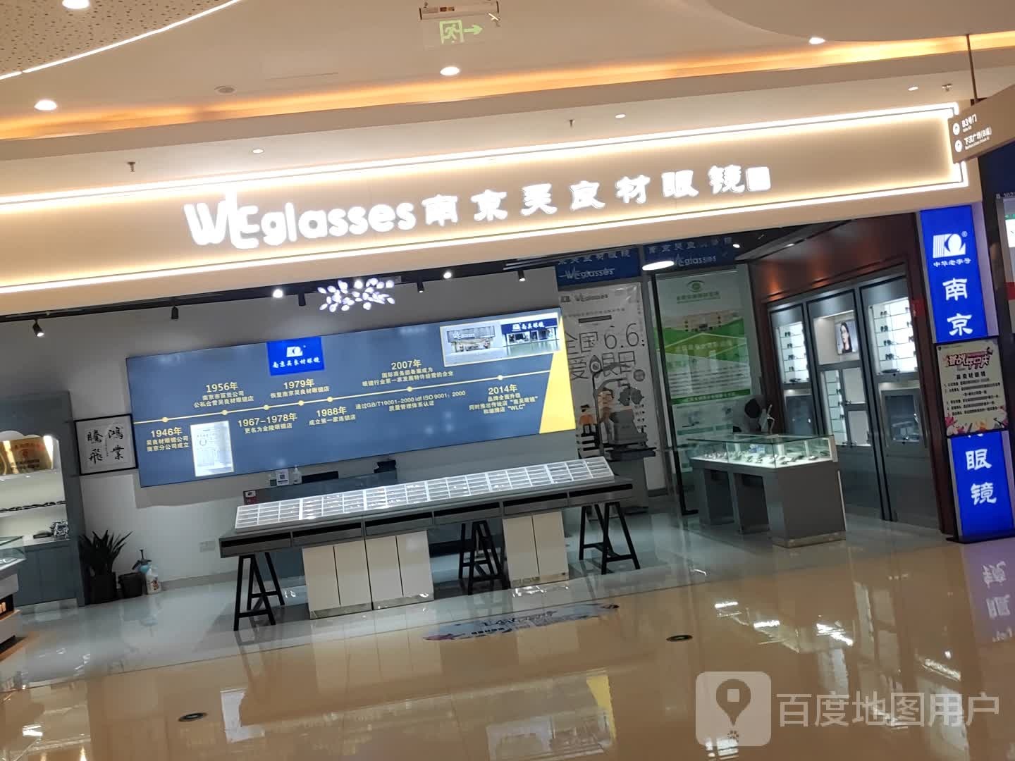 吴良材眼镜(方圆荟世纪金源购物中心店)