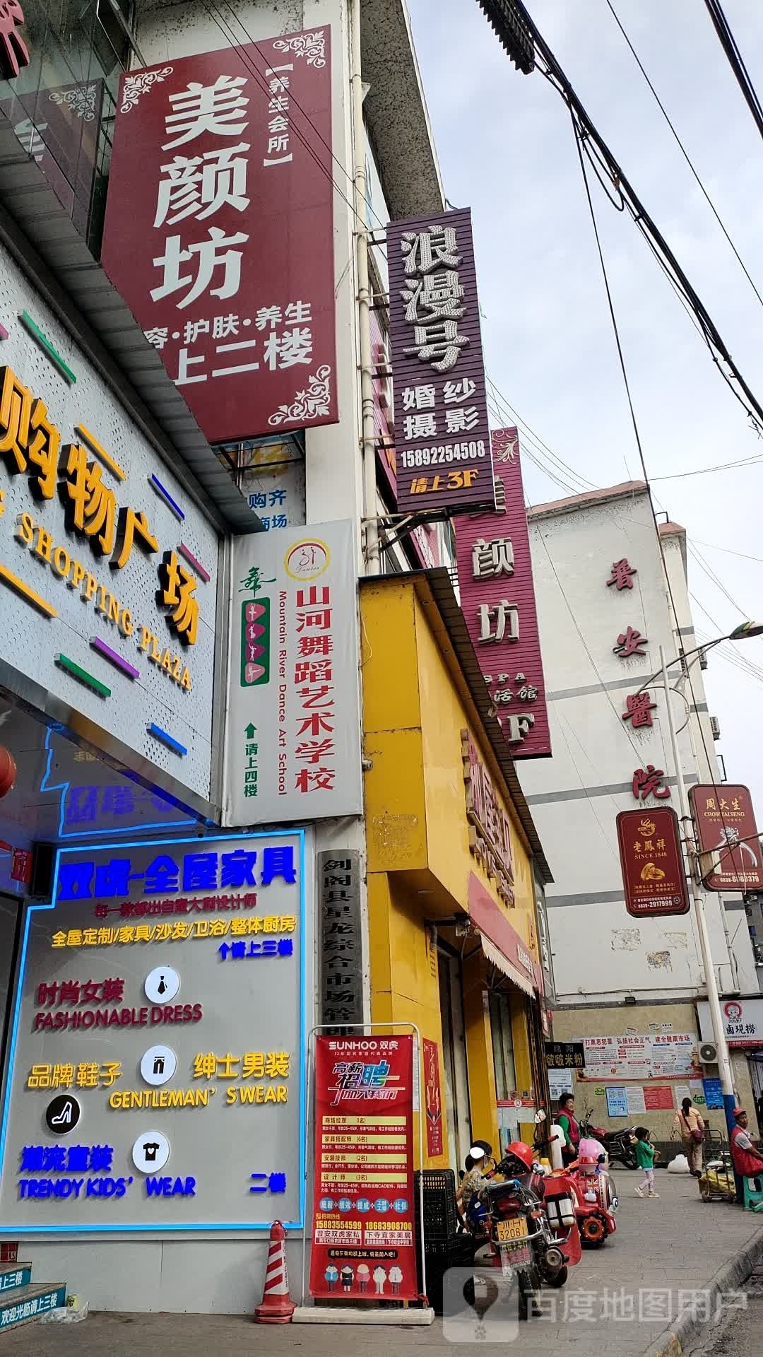 美颜坊SPA养生会所(普安农贸市场店)