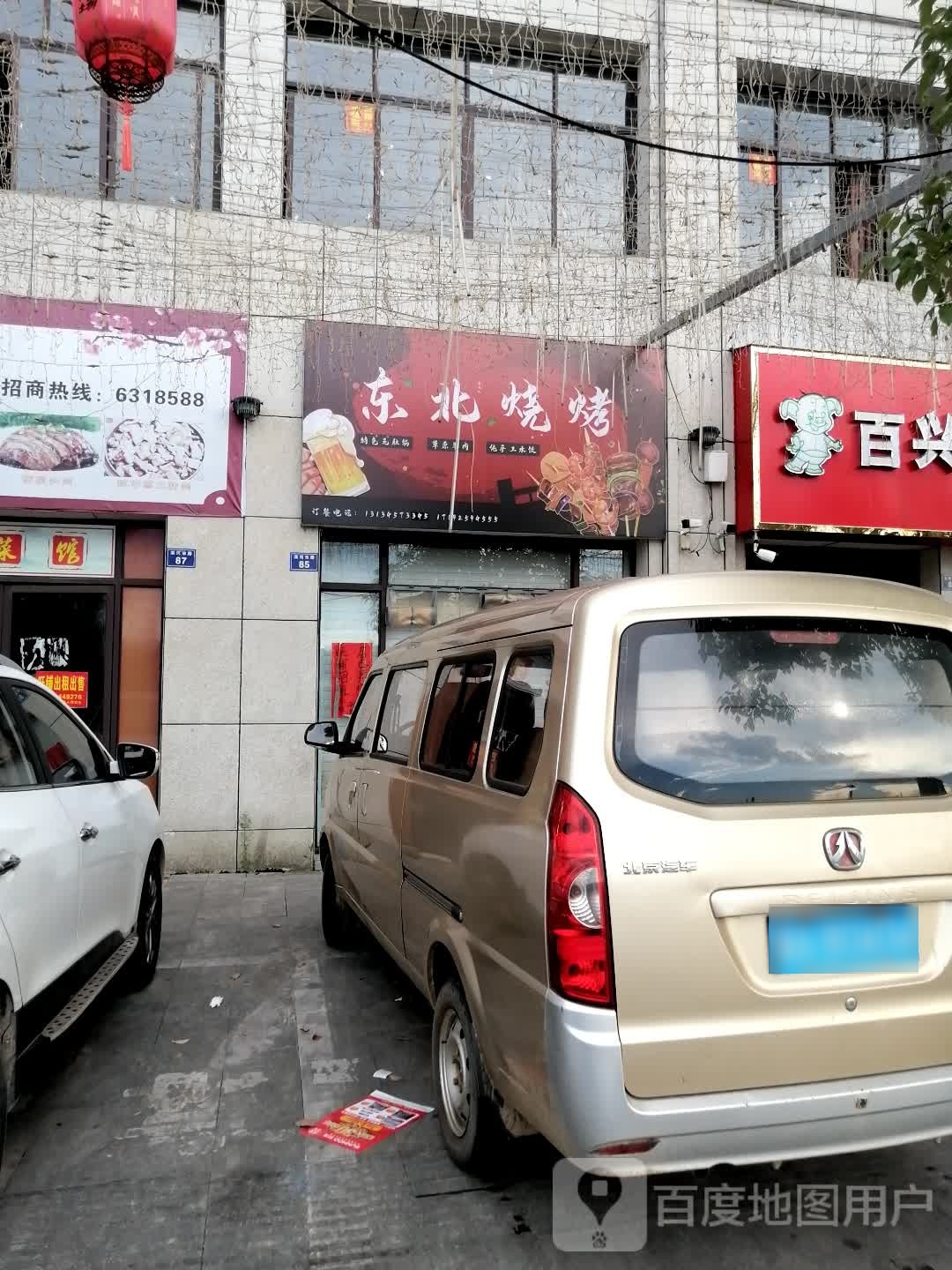 烤烧吧(中山路店)