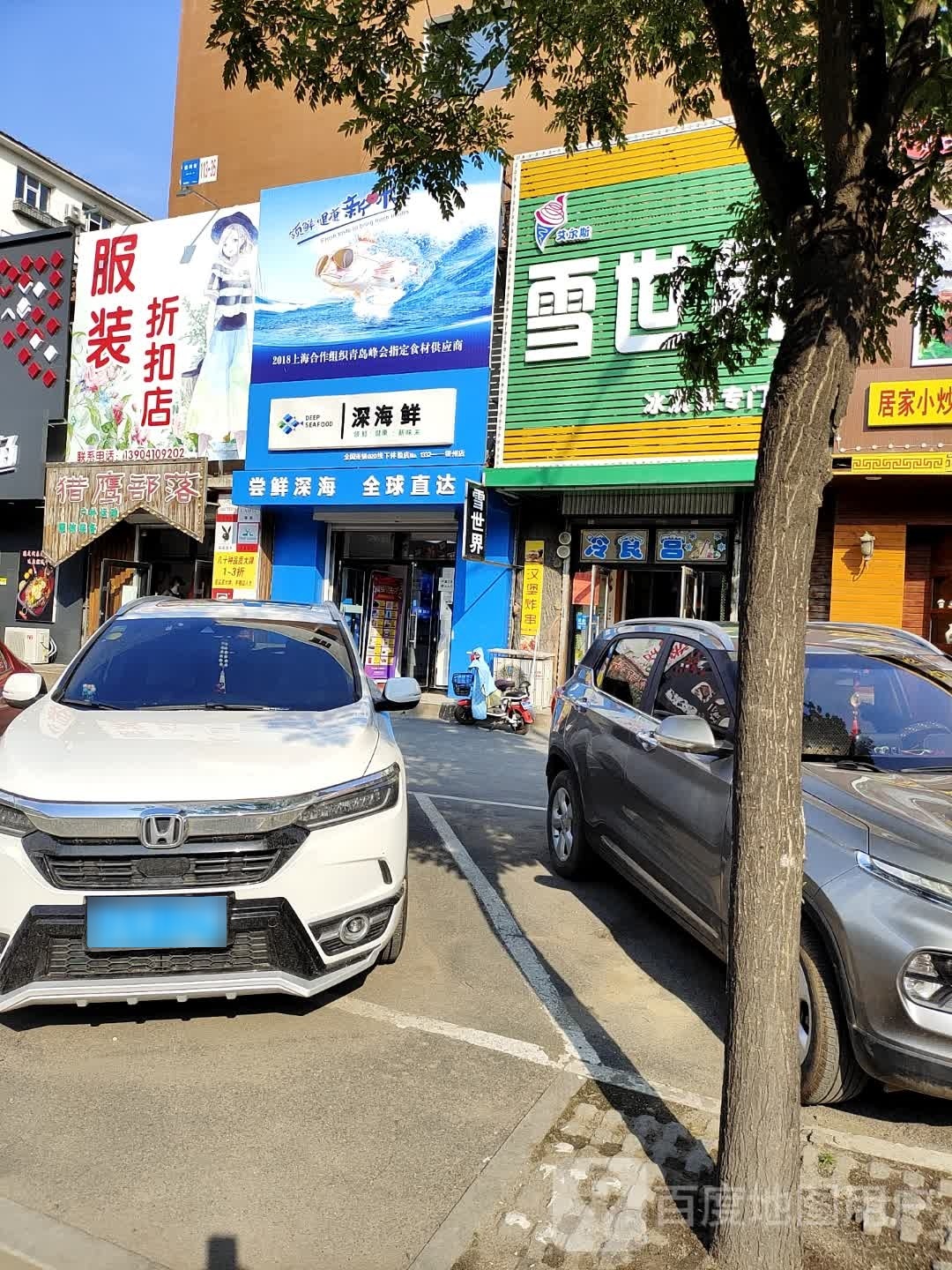 沈海鲜(银州店)