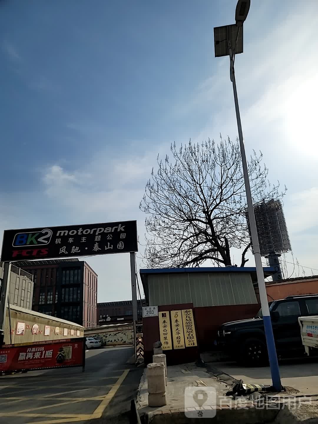 BK2机车主题公园风驰泰山园