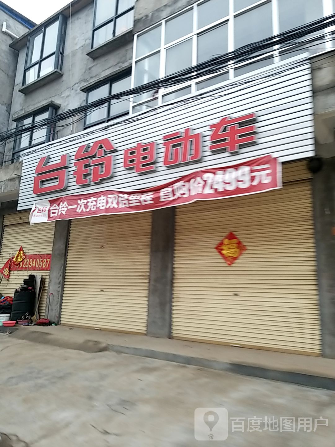 商水县姚集镇台铃电动车(金华街店)