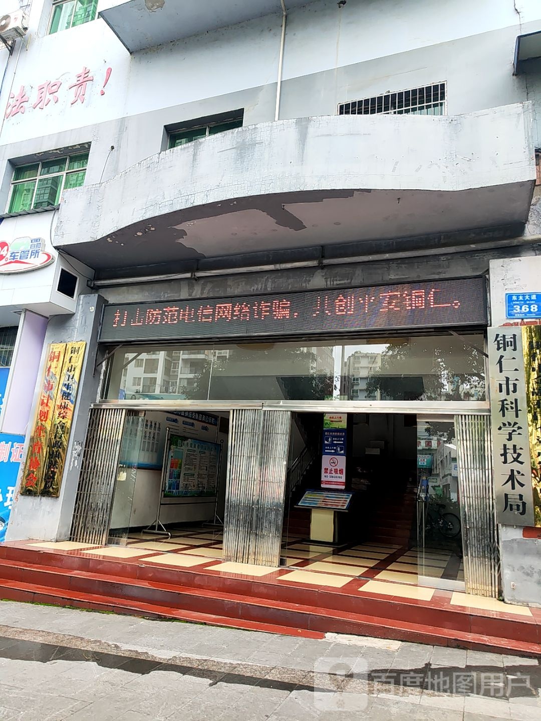 铜仁市科学技术局