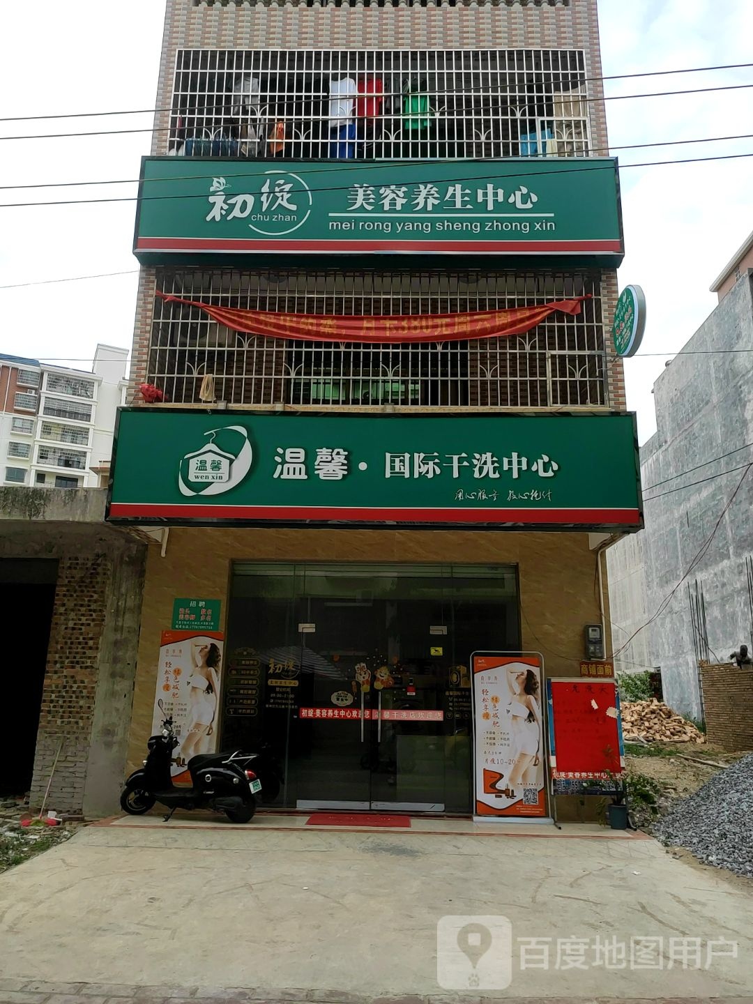 初绽·美容瘦身(玫瑰庄园店)