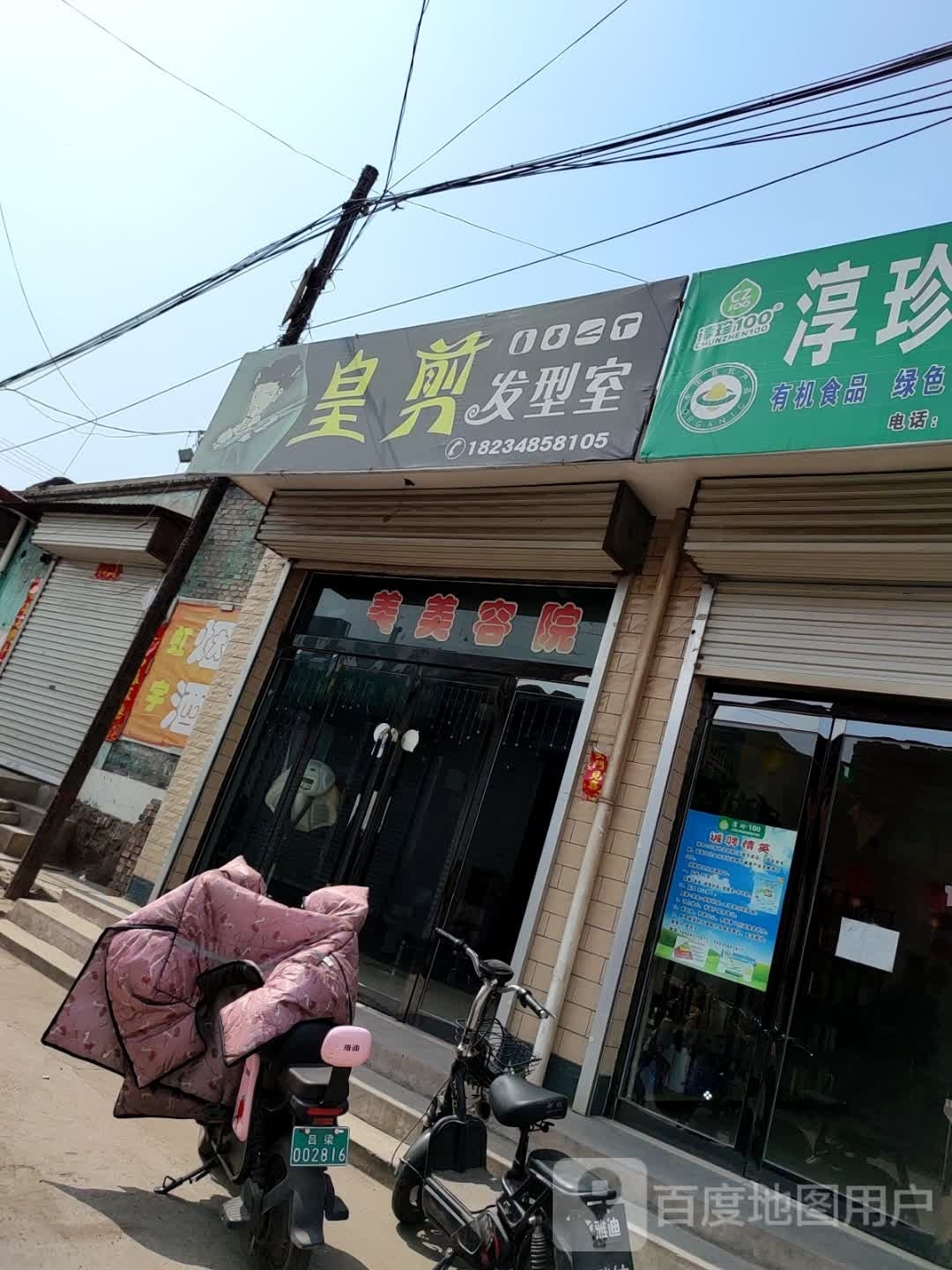 皇剪发型室