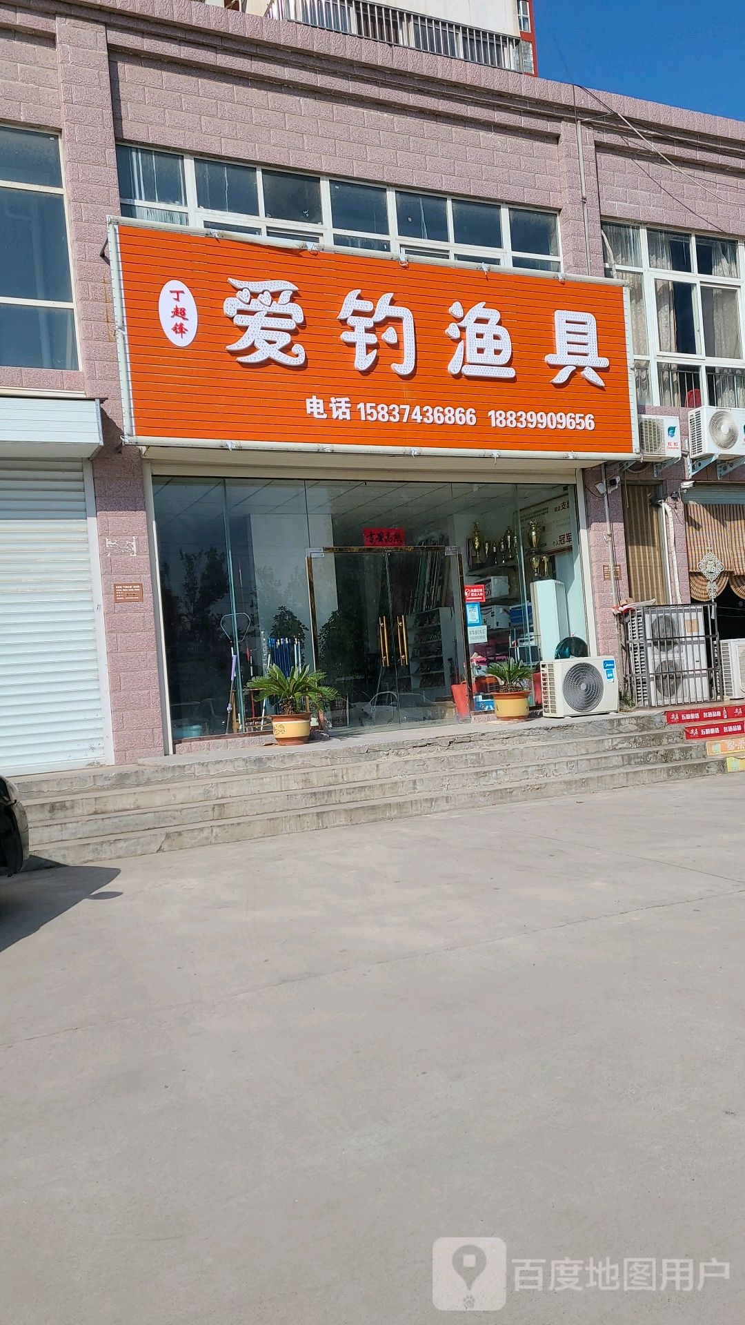 丁超锋爱钓渔具