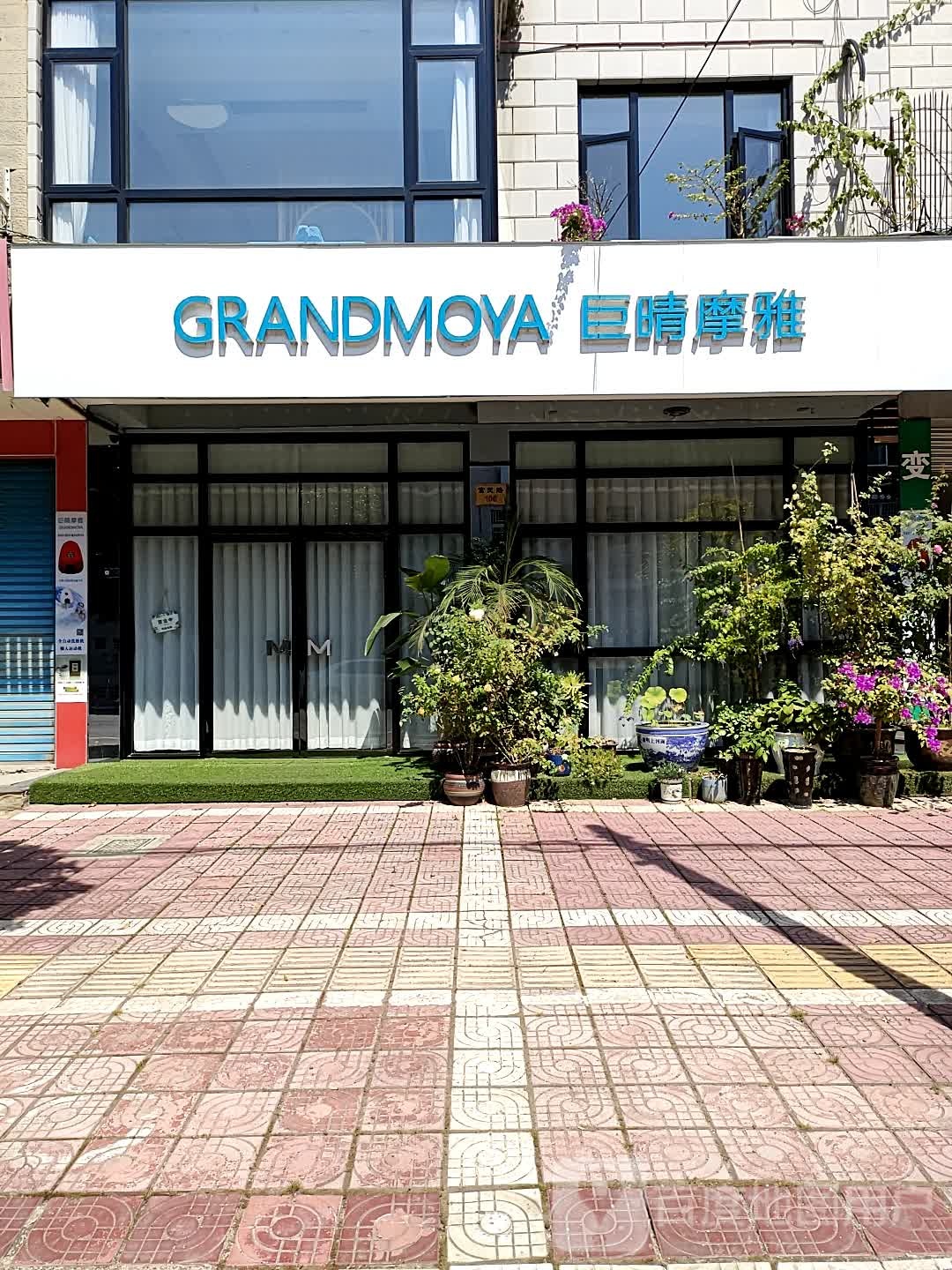 巨晴摩雅(富民路店)