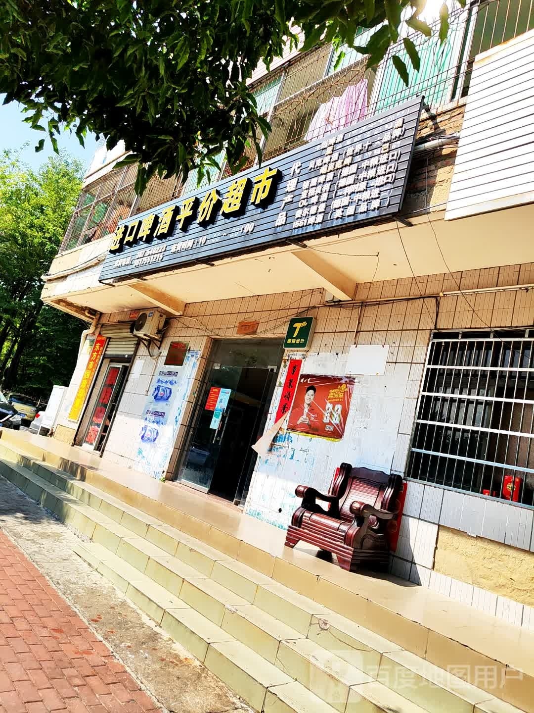 进口啤酒平价超市