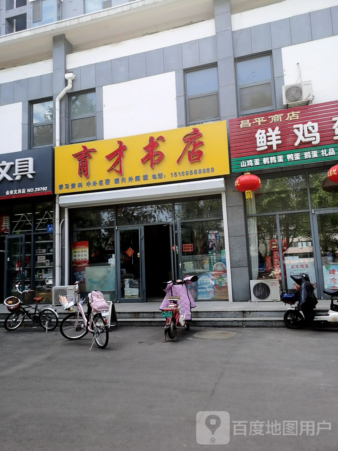 育才书店(新华路店)