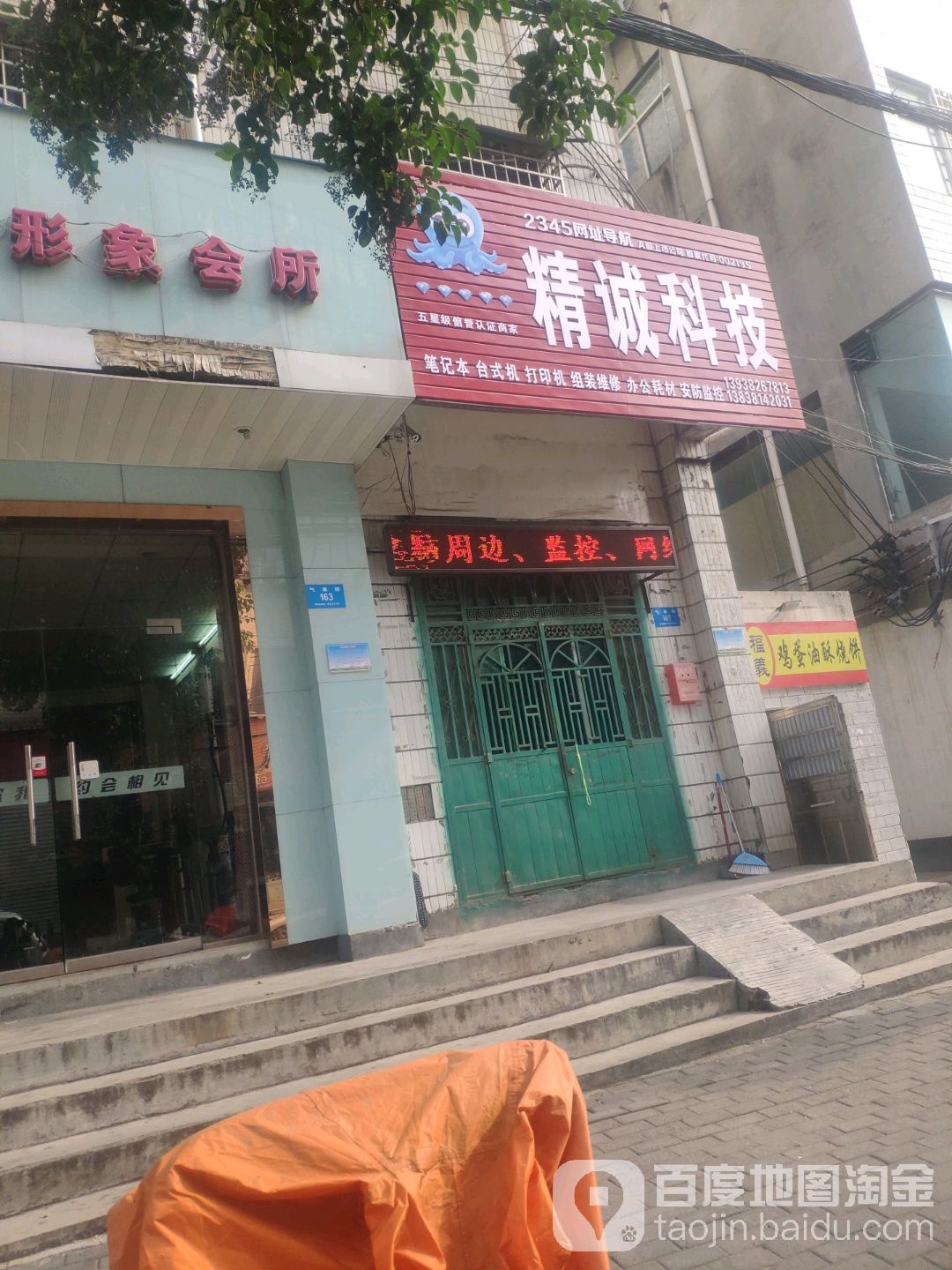 新密市精诚科技(气象街)