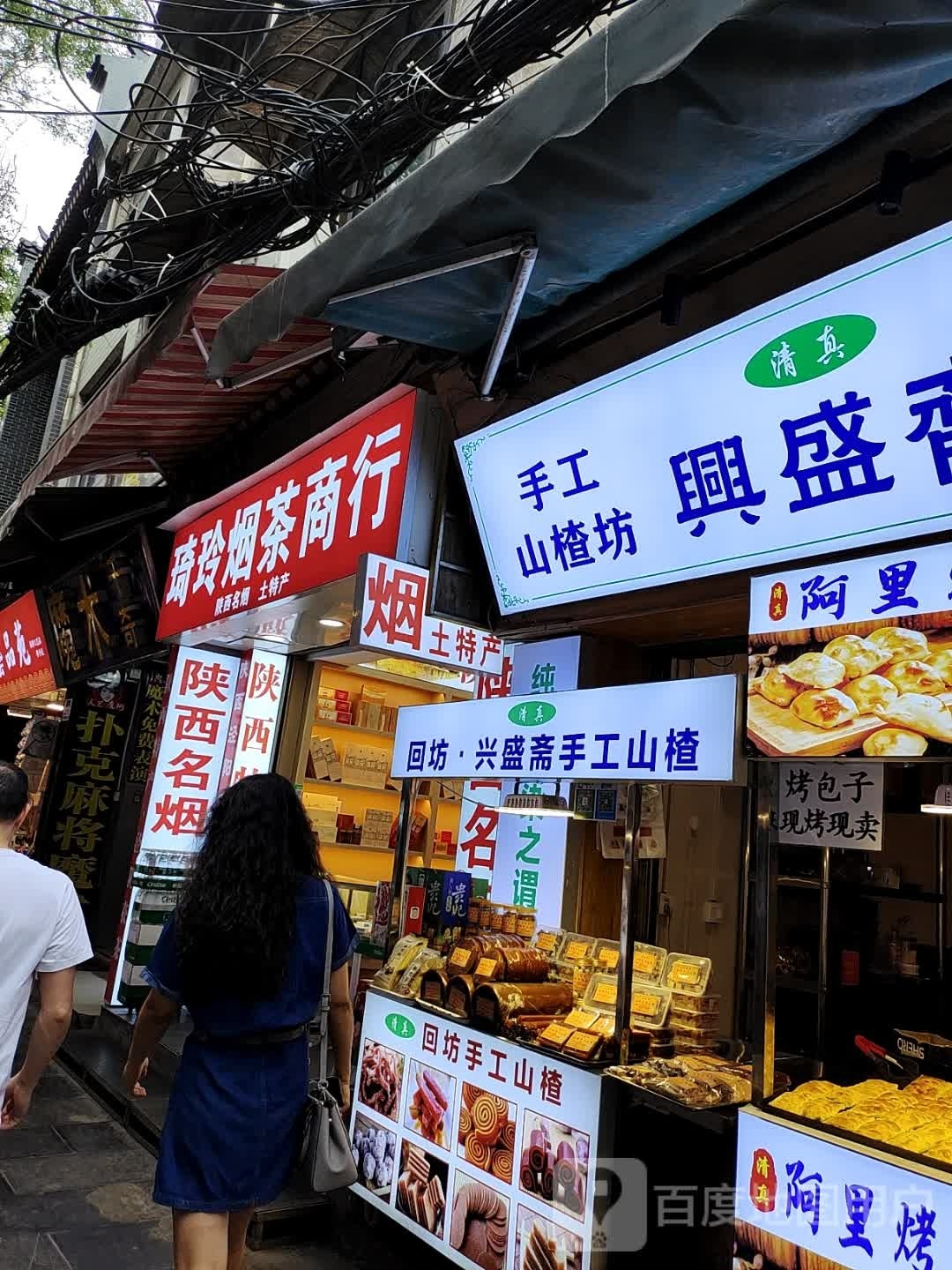 兴盛斋甜品铺子