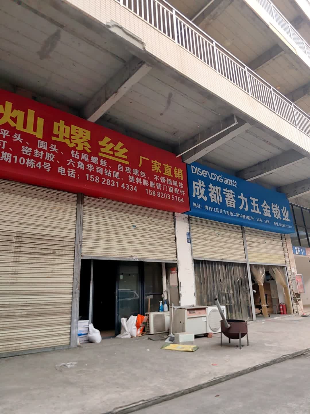 成都蓄力五金