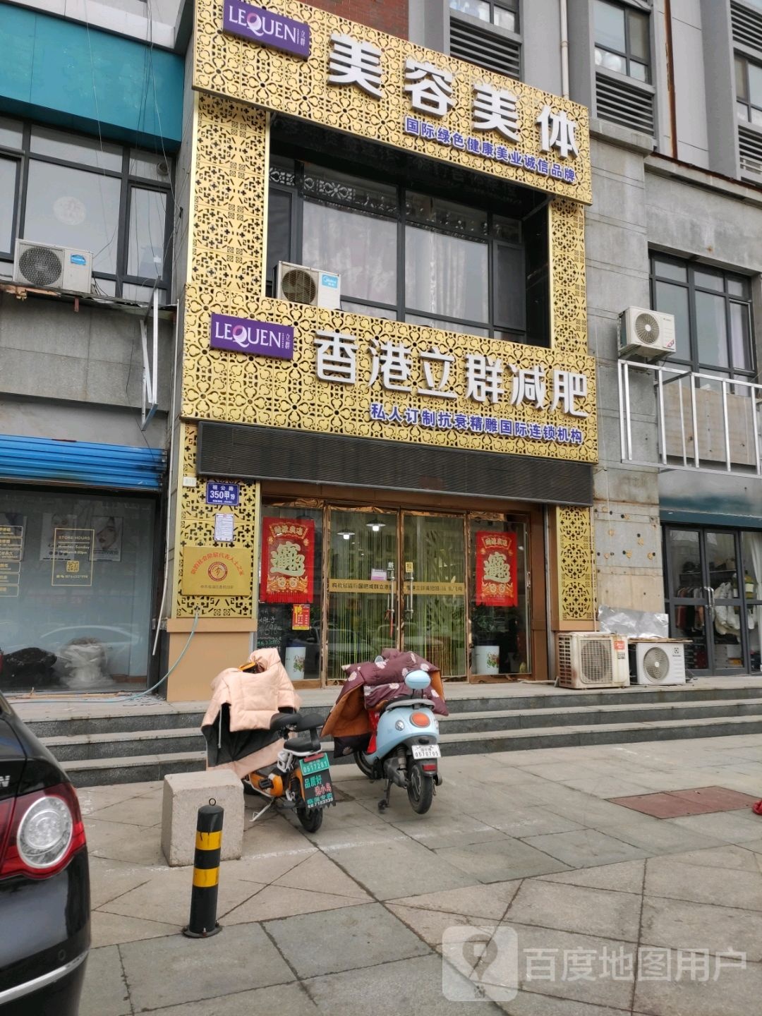 香港立群减肥(桓公路店)