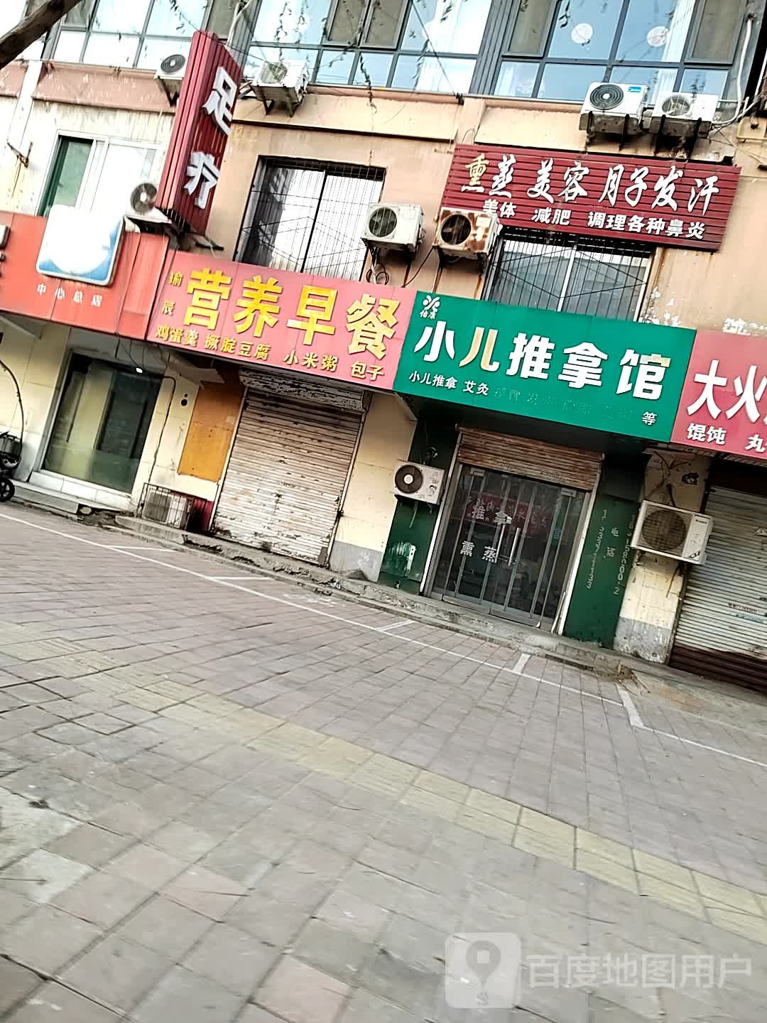 小儿推拿馆